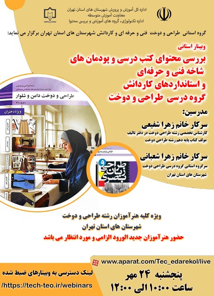 بررسی محتوای کتب درسی و پودمان های شاخه فنی و حرفه ای و استانداردهای کاردانش