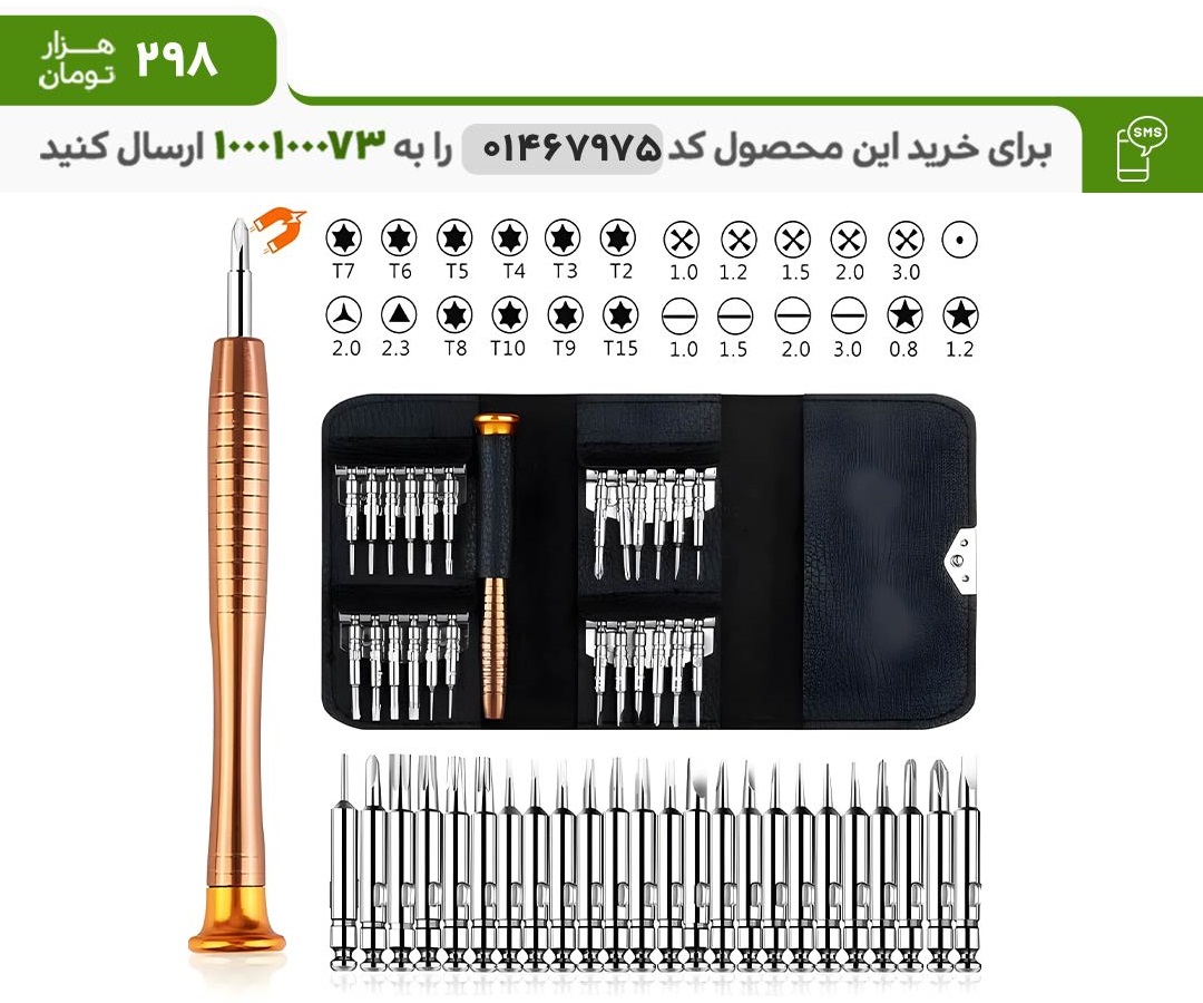 کیف ابزار 25 پارچه کد 6421