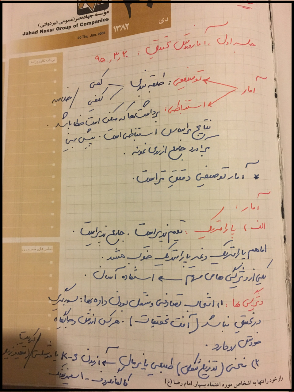 مصاحبه دکتری آمار و روش تحقیق
