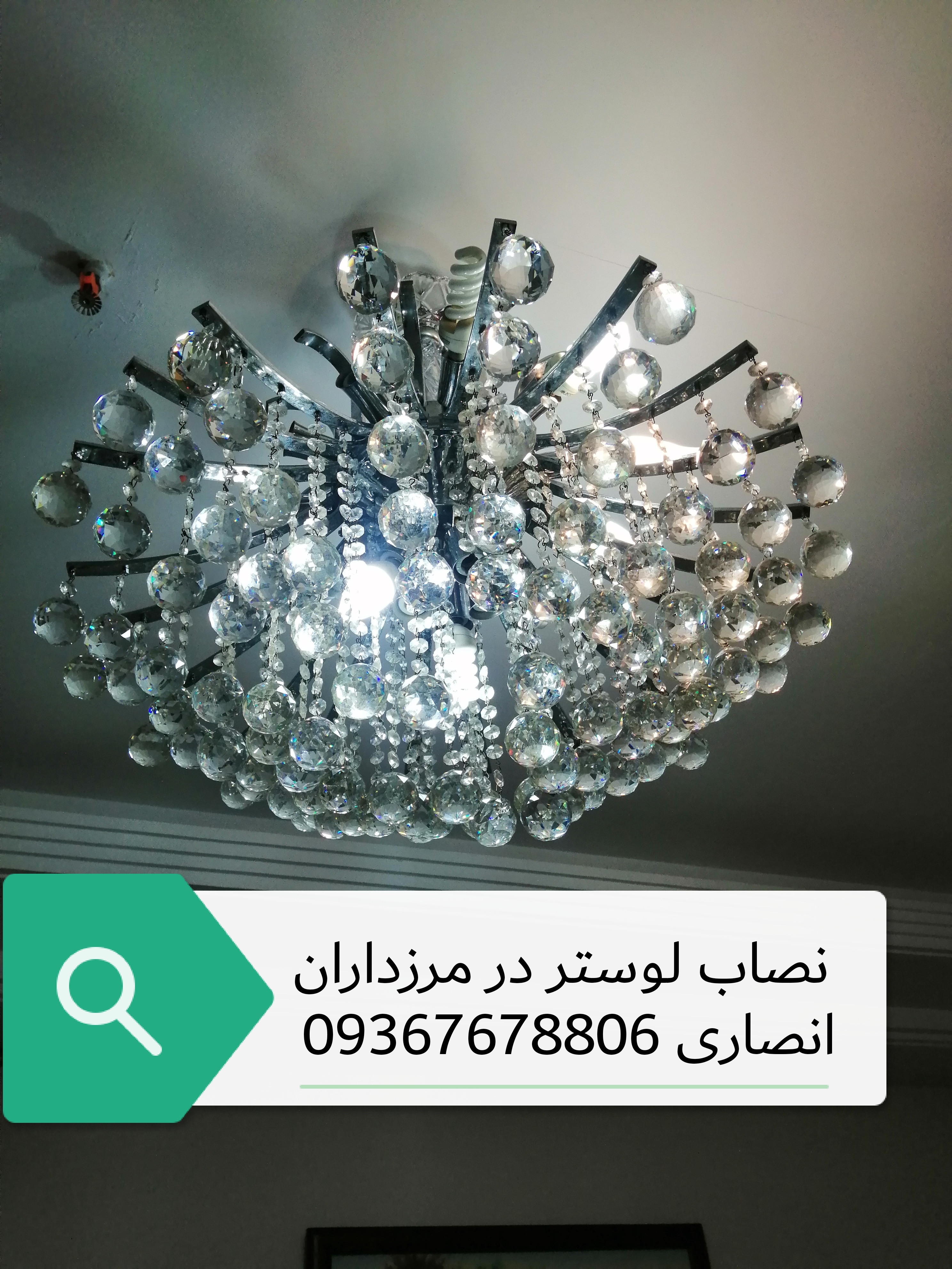 نصاب لوستر در ارم