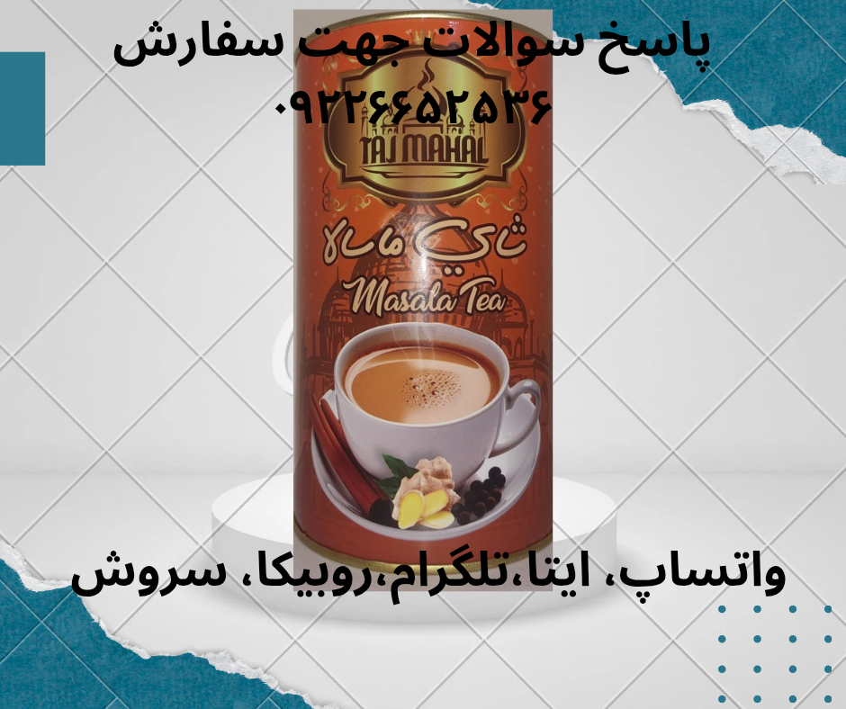 چای ماسالا ۲۵۰گرمی 