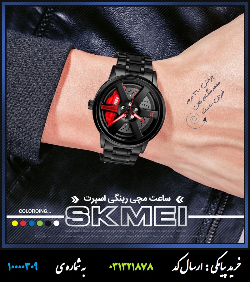 ساعت مچی رینگی اسپرت SKMEI