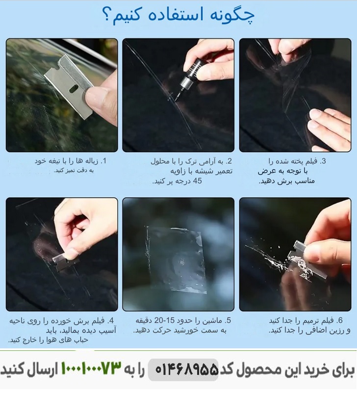 روش استفاده از <Strong>چسب ترمیم شیشه خودرو</Strong> (2 عددی ) کد 6434