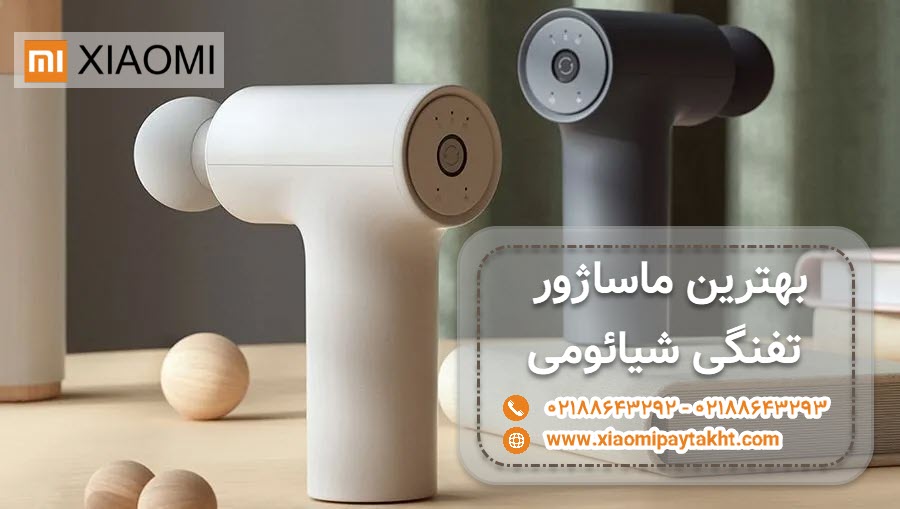 بهترین ماساژور تفنگی شیائومی