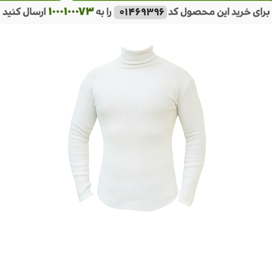 بافت مردانه یقه اسکی کشی ( سفید) کد 6428