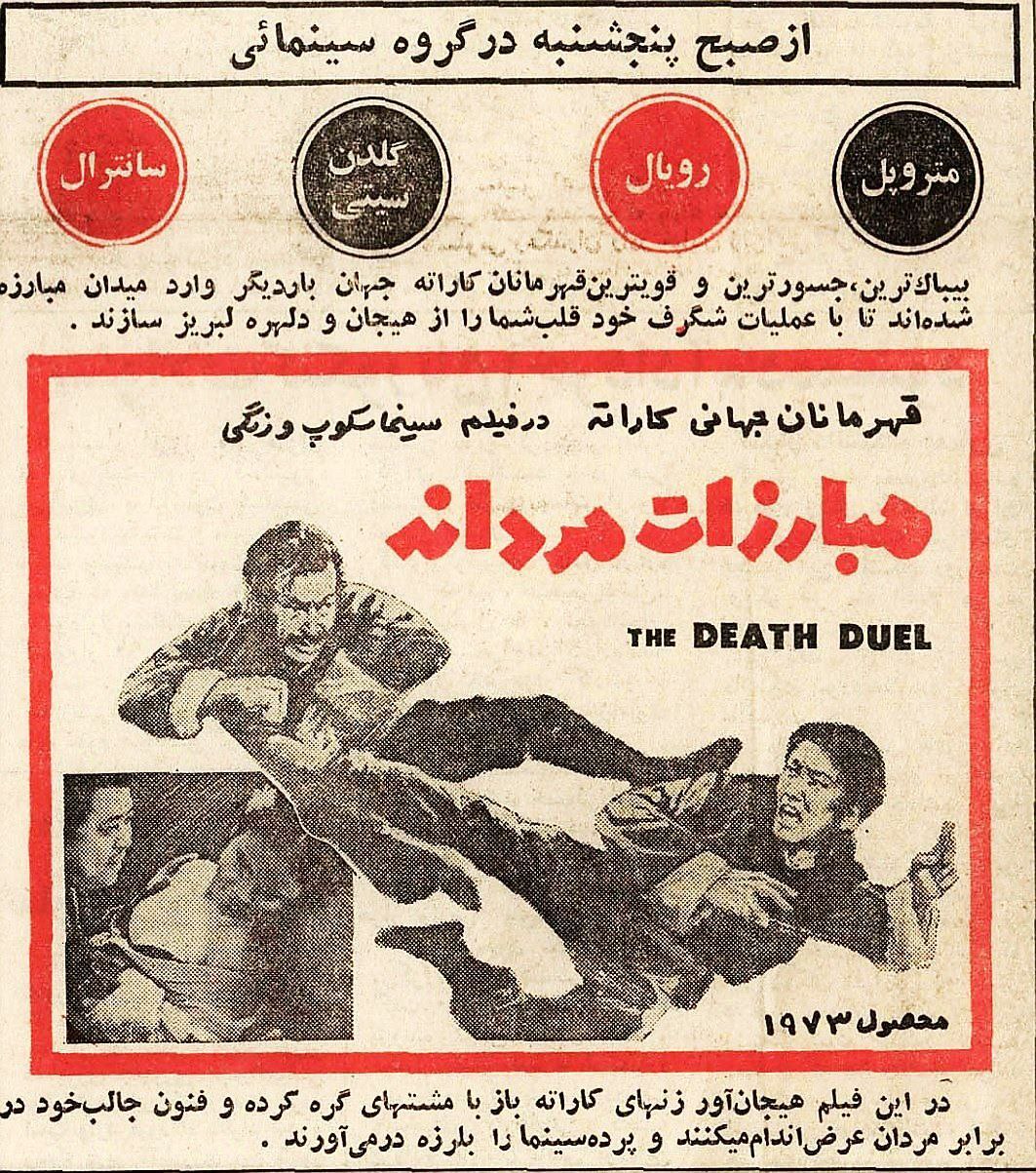 مبارزات مردانه