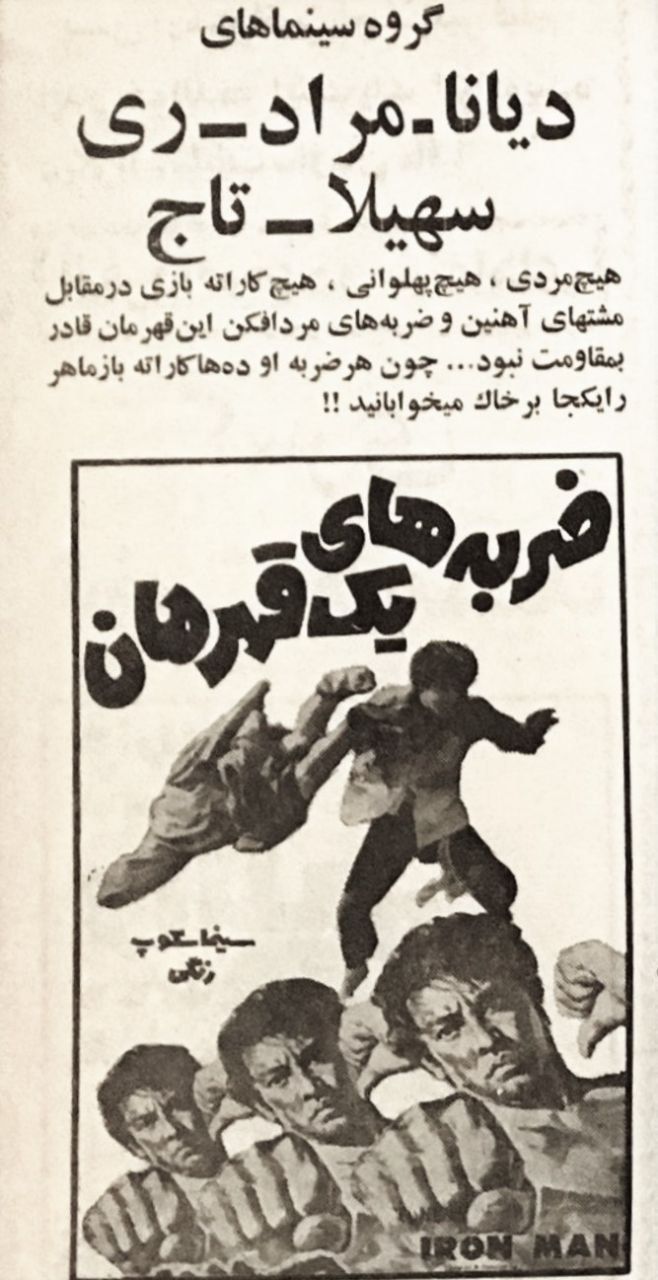 ضربه های یک قهرمان