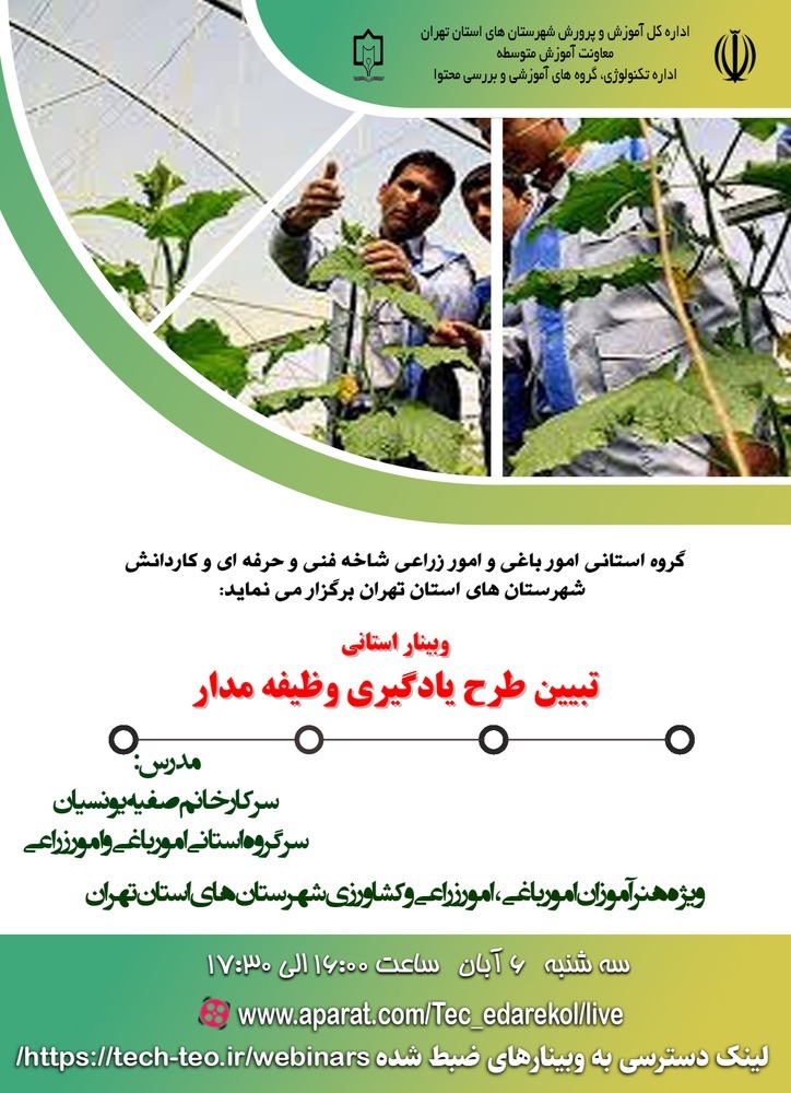 تبیین طرح یادگیری وظیفه مدار