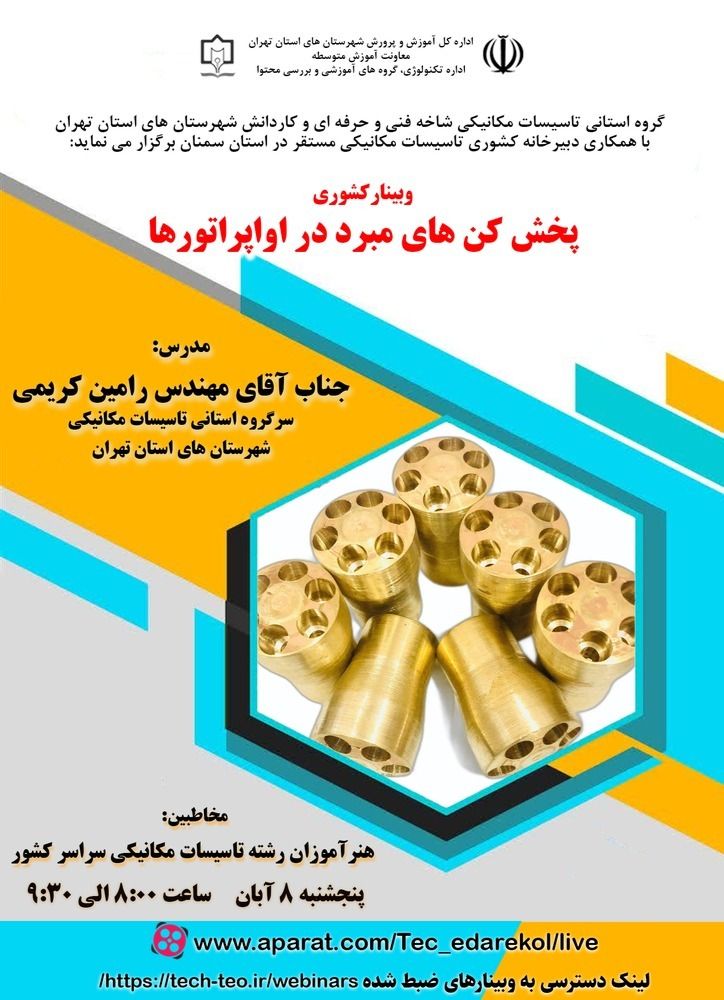 پخش کن های مبرد در اواپراتورها