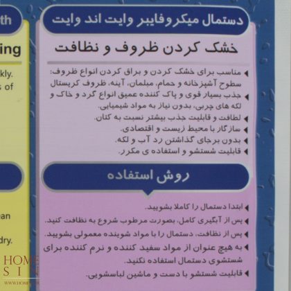 روش استفاده از دستمال نظافت میکرو وایت مدل For Drying micro white روش استفاده از دستمال نظافت میکرو وایت مدل For Drying micro white