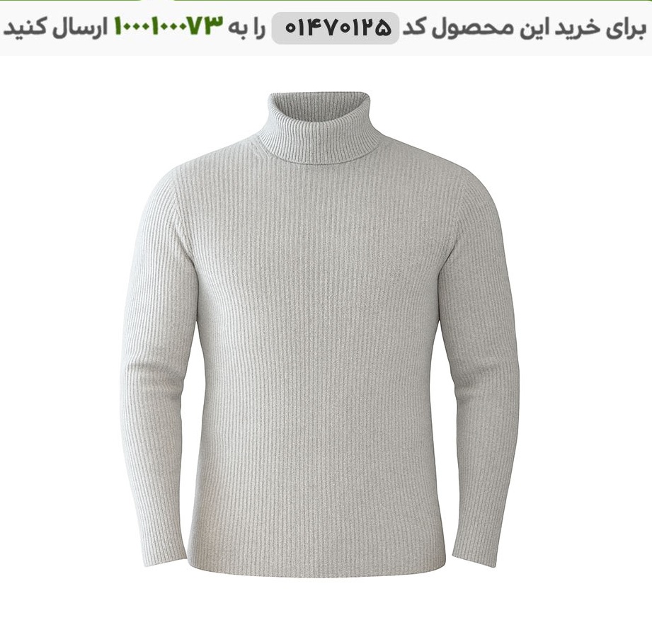 بافت مردانه یقه اسکی کشی اندامی رنگ آبی بافت مردانه یقه اسکی کشی ( طوسی )کد 6431