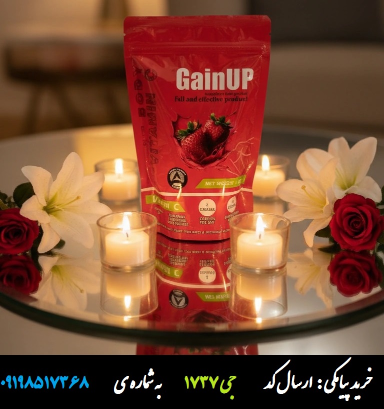 پودر گین آپ چاقی بزررگسالان gain up