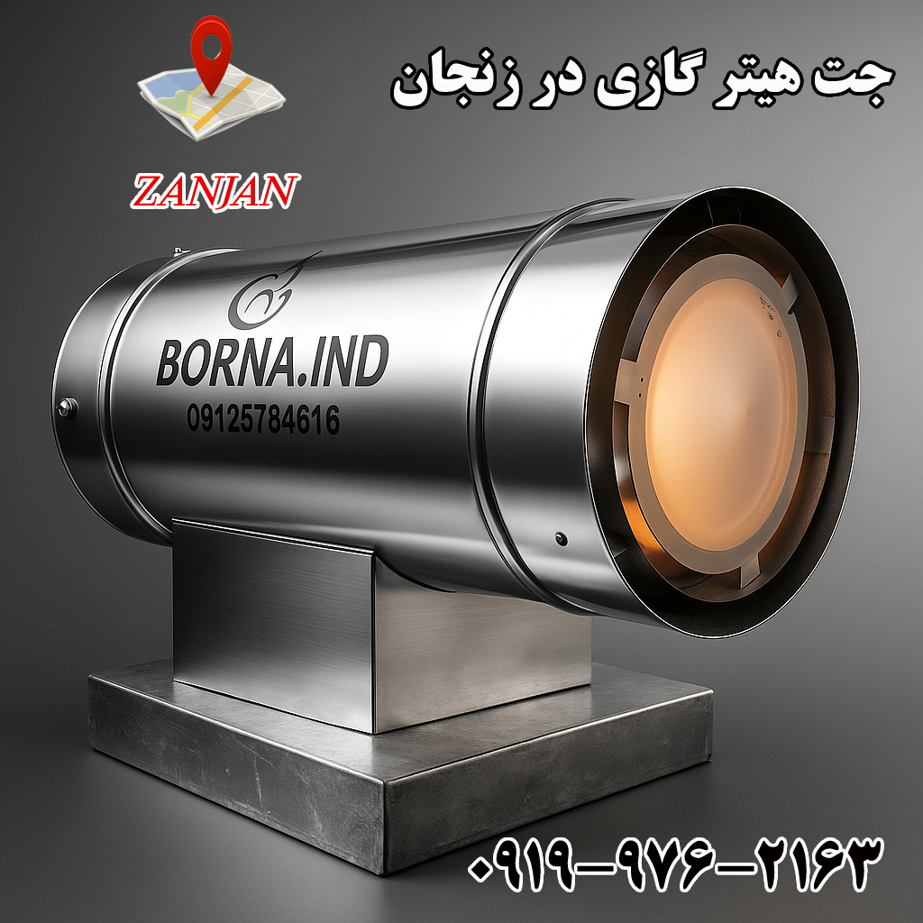 جت هیتر گازی در زنجان