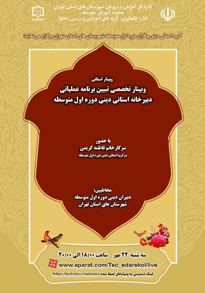 وبینار تبیین برنامه عملیاتی گروه پیام آسمانی