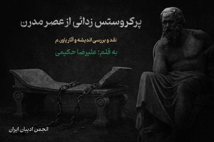 نقد و بررسی اندیشه‌ها و آثار یاور.م بخش سوم