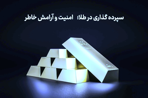 بیمه عمر متصل به طلا سامان