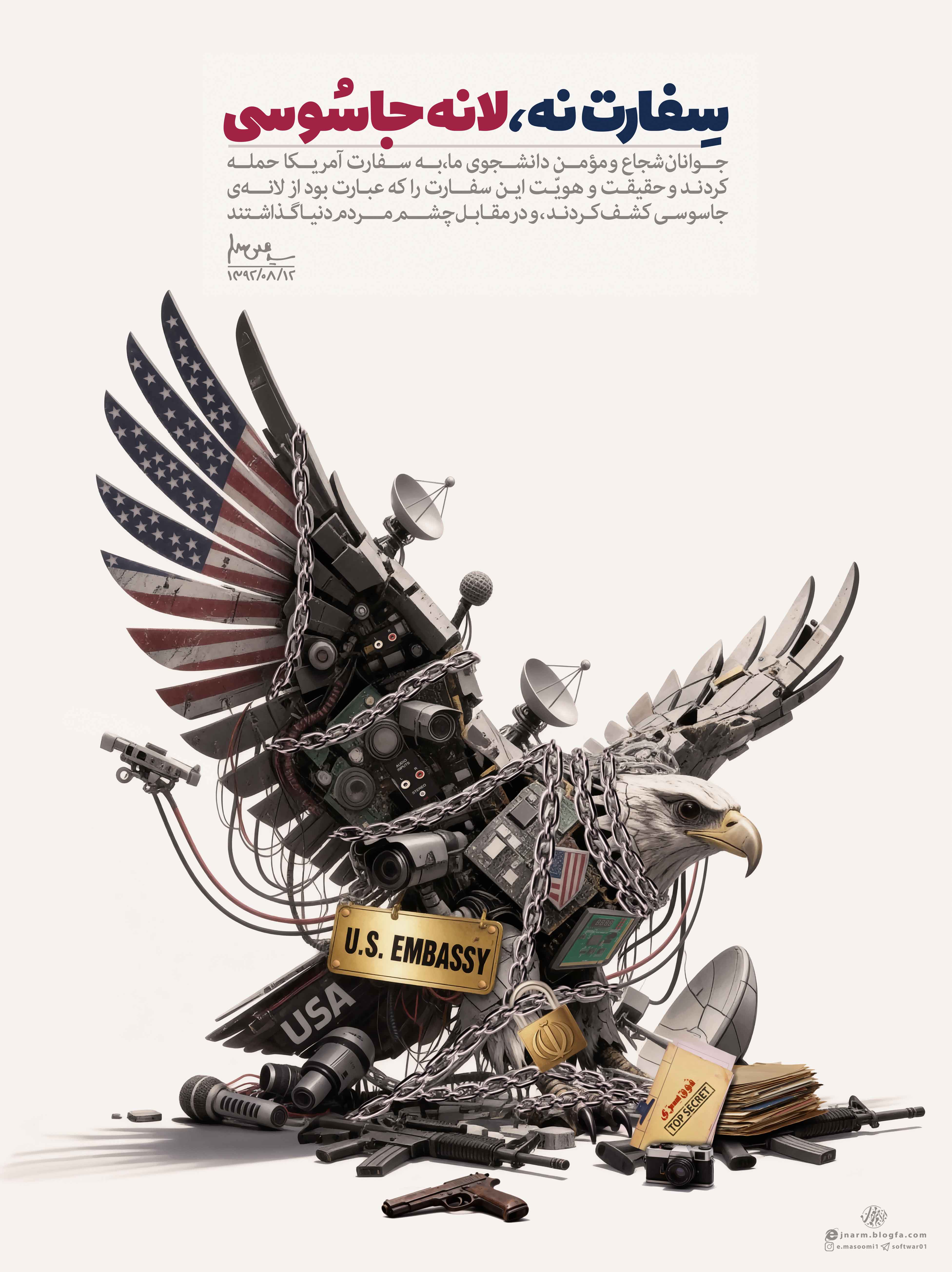 پوستر 13آبان / تسخیر لانه جاسوسی