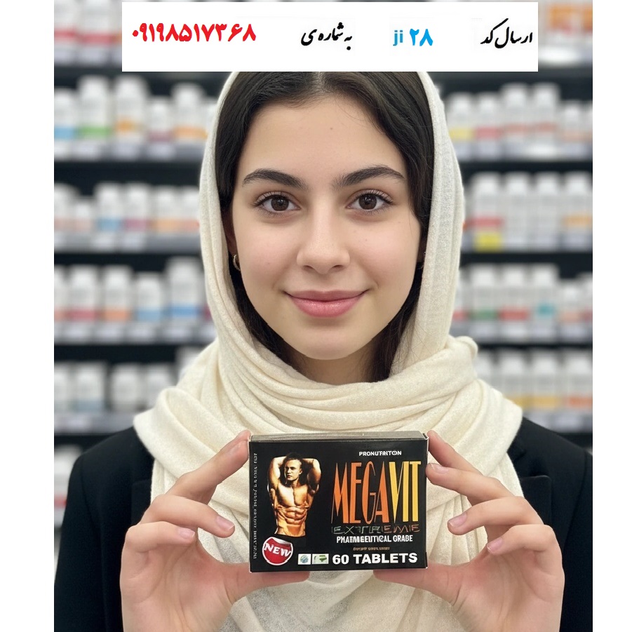 قرص megavit قرص چاق کننده مگاویت اصلی 60 عددی