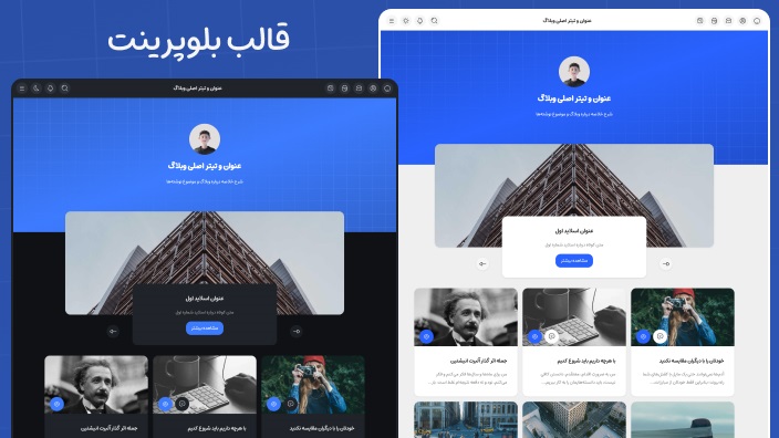 قالب بلوپرینت وبلاگ بلاگفا