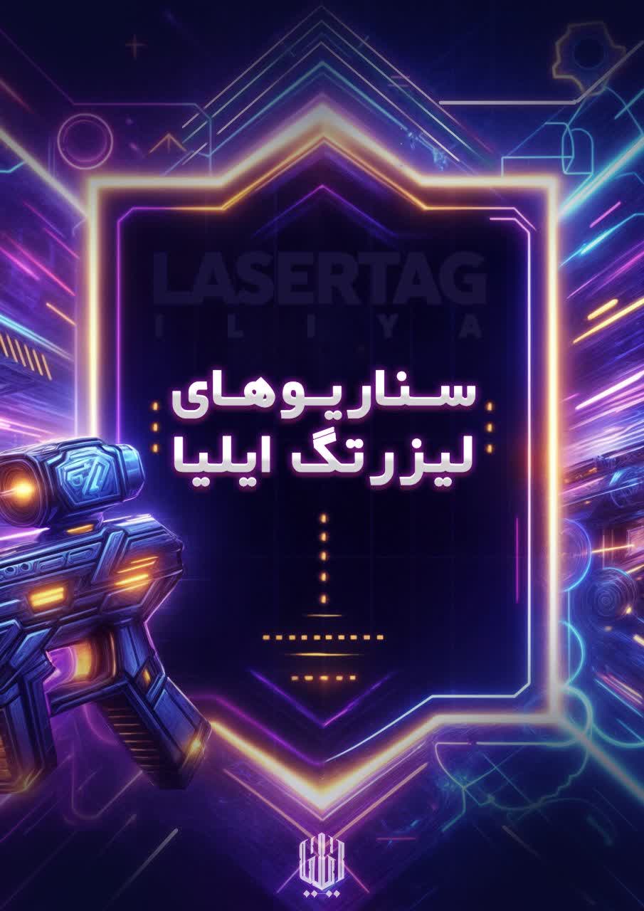 سناریوها