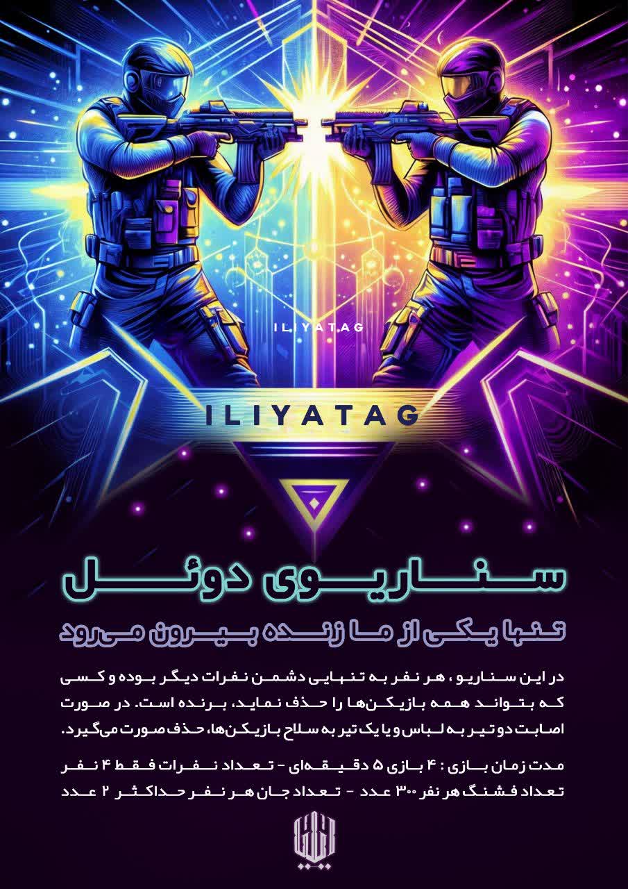 دوئل