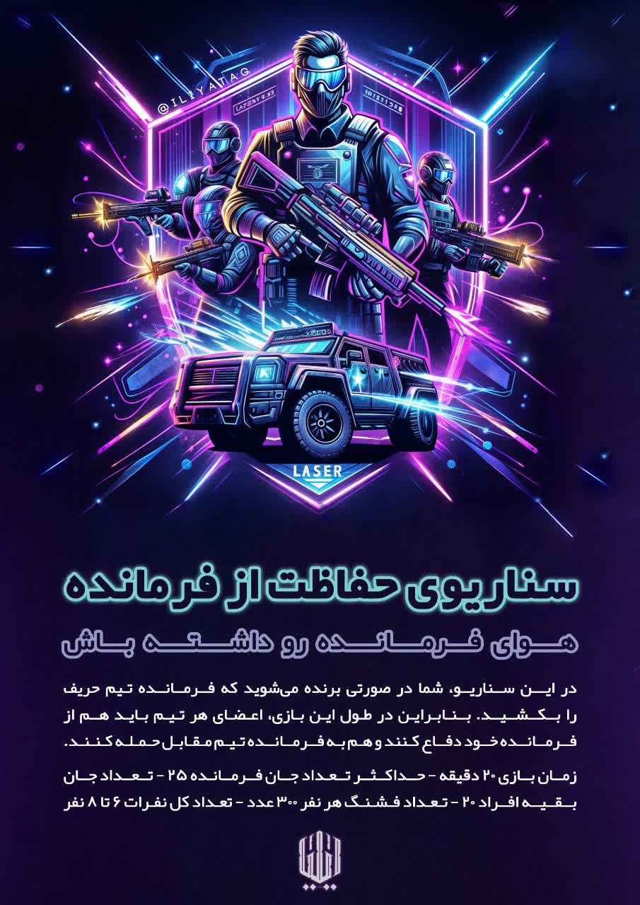 حفاظت از فرمانده