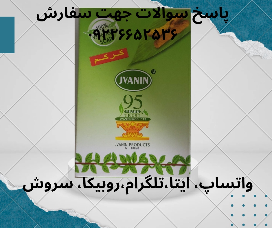  صابون زرد چوبه