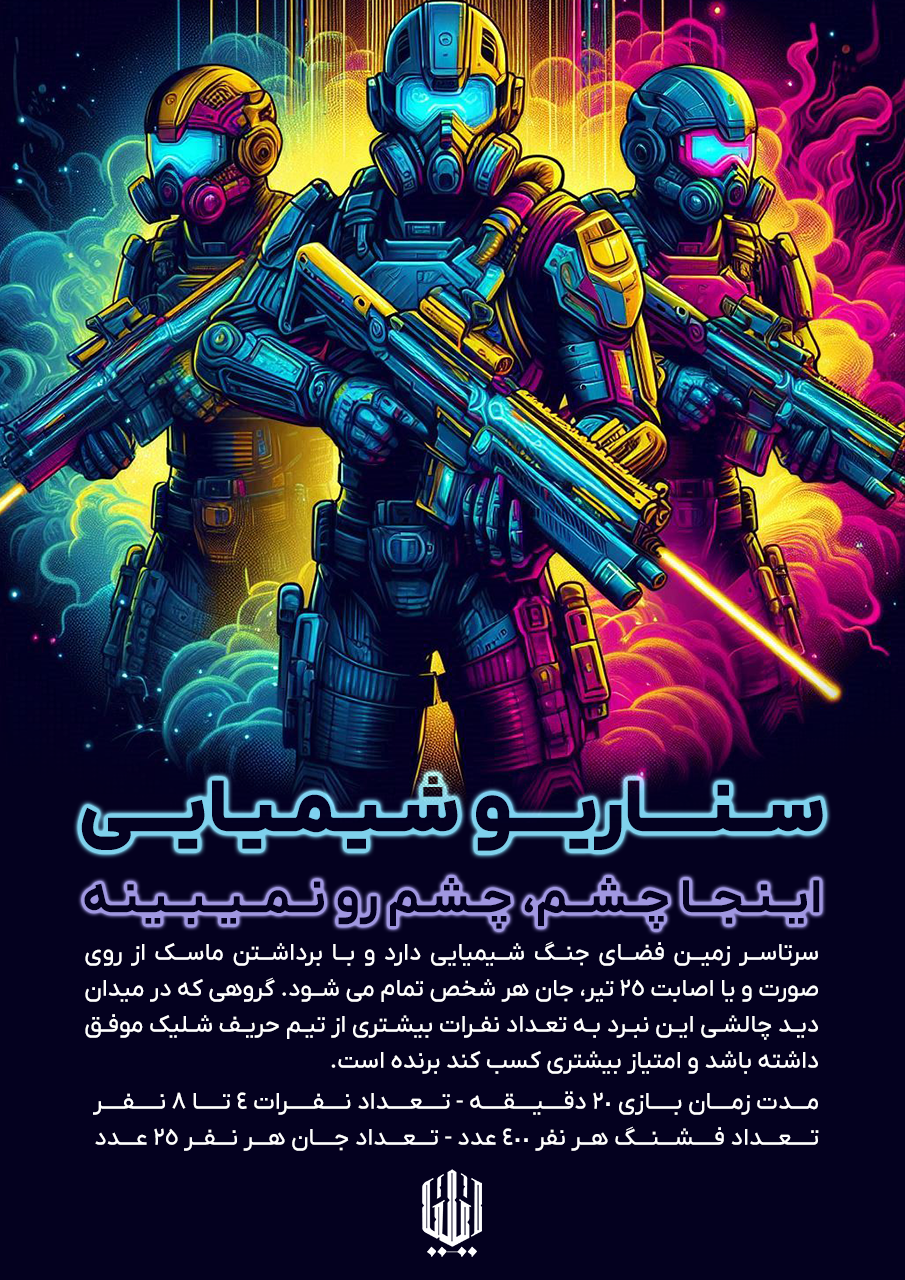 شیمیایی
