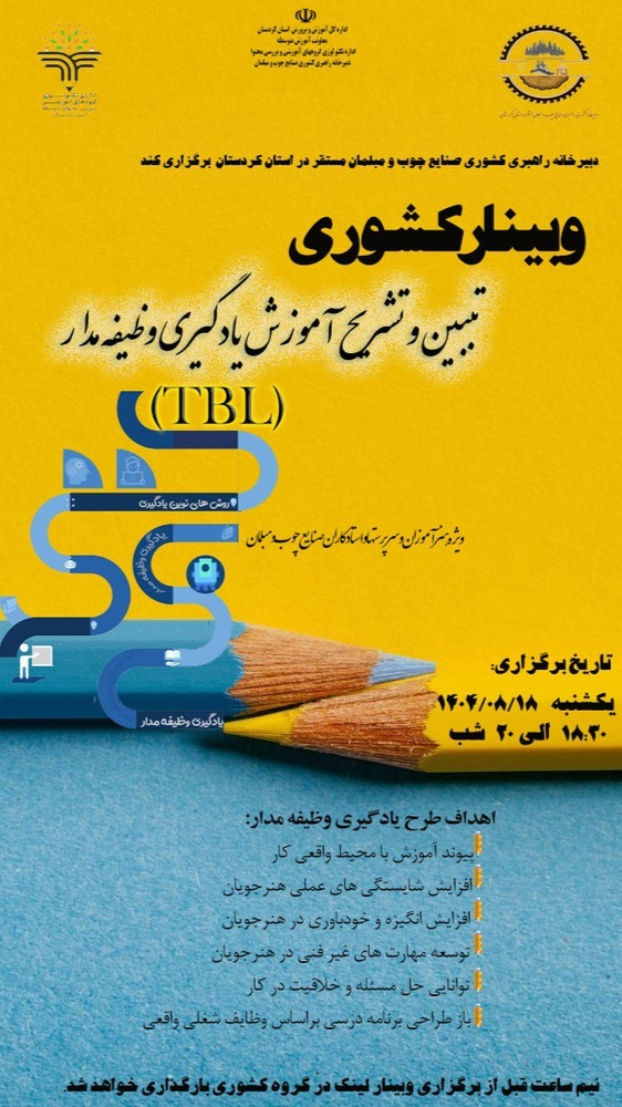 طرح وظيفه مدار