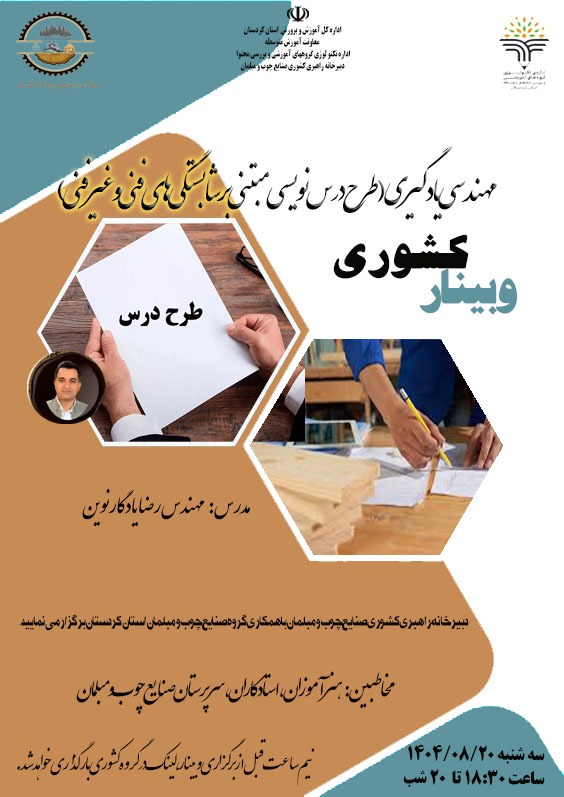 طرح درس نويسي