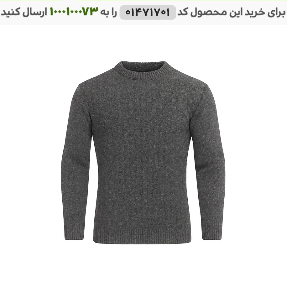 بافت مردانه کارلو رنگ زغالی بافت مردانه مدل carlo (زغالی) کد 6420