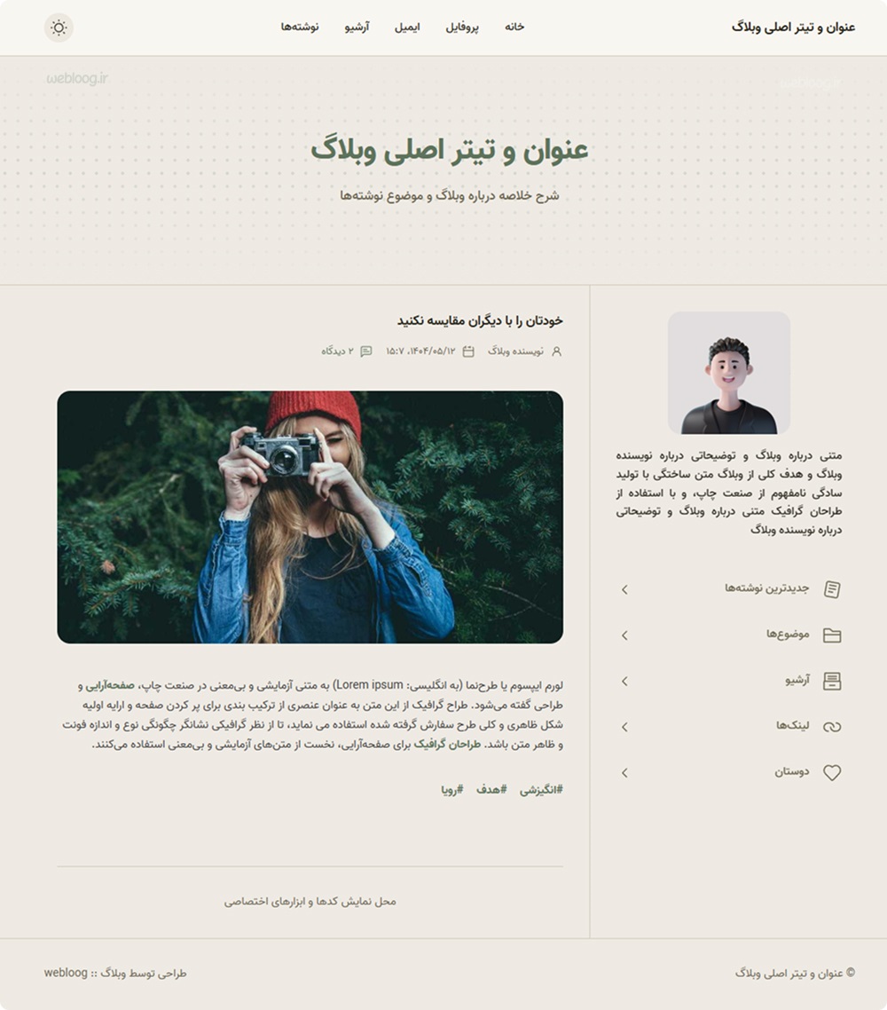 پیشنمایش قالب زیتون وبلاگ بلاگفا