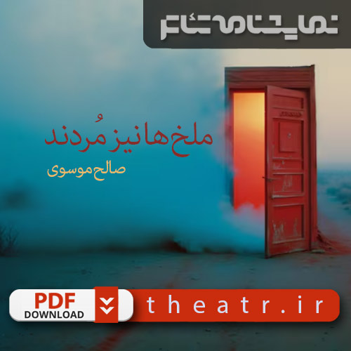 ملخ‌ها نیز مردند