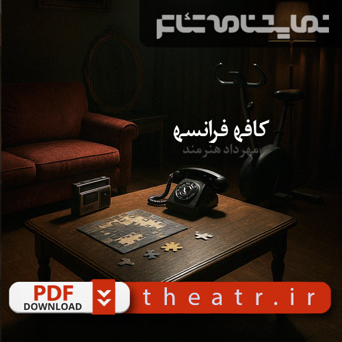 کافه فرانسه