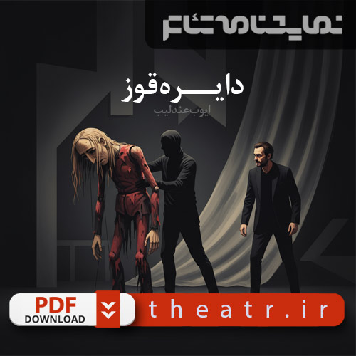 دایره قوز
