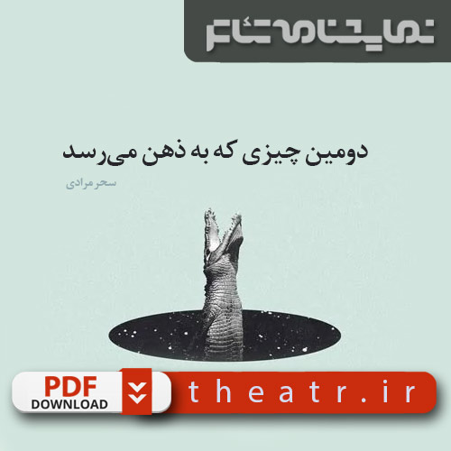 دومین چیزی که...