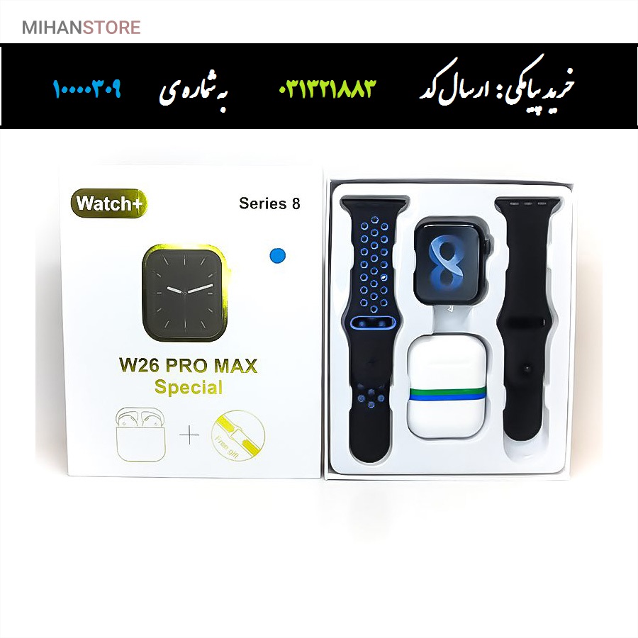 ساعت هوشمند و هندزفری بلوتوث W26 Pro Max ست ساعت هوشمند و هندزفری بلوتوثی دبلیو26 پرومکس