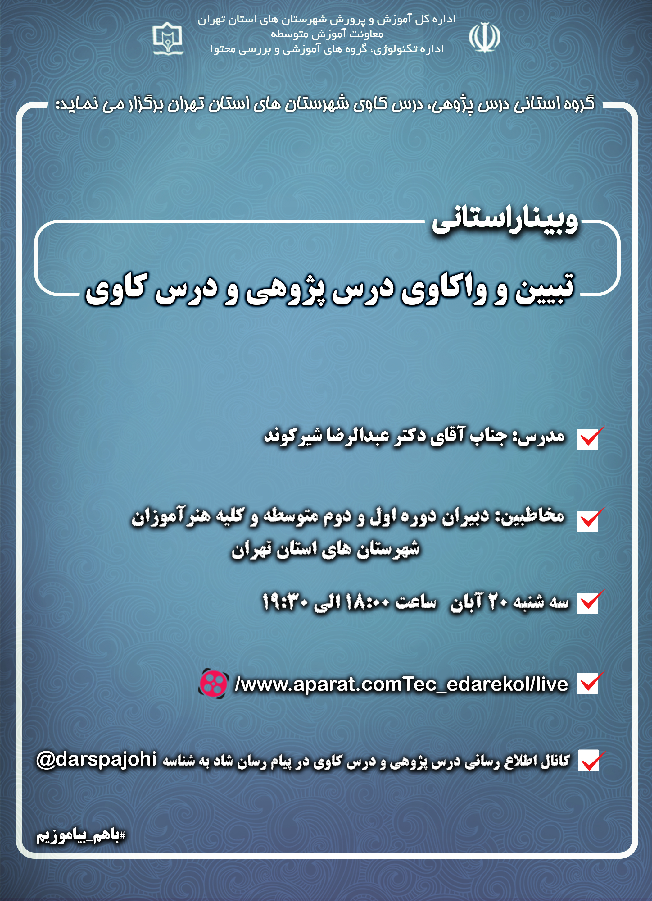 تبیین و واکاوی درس پژوهی و درس کاوی