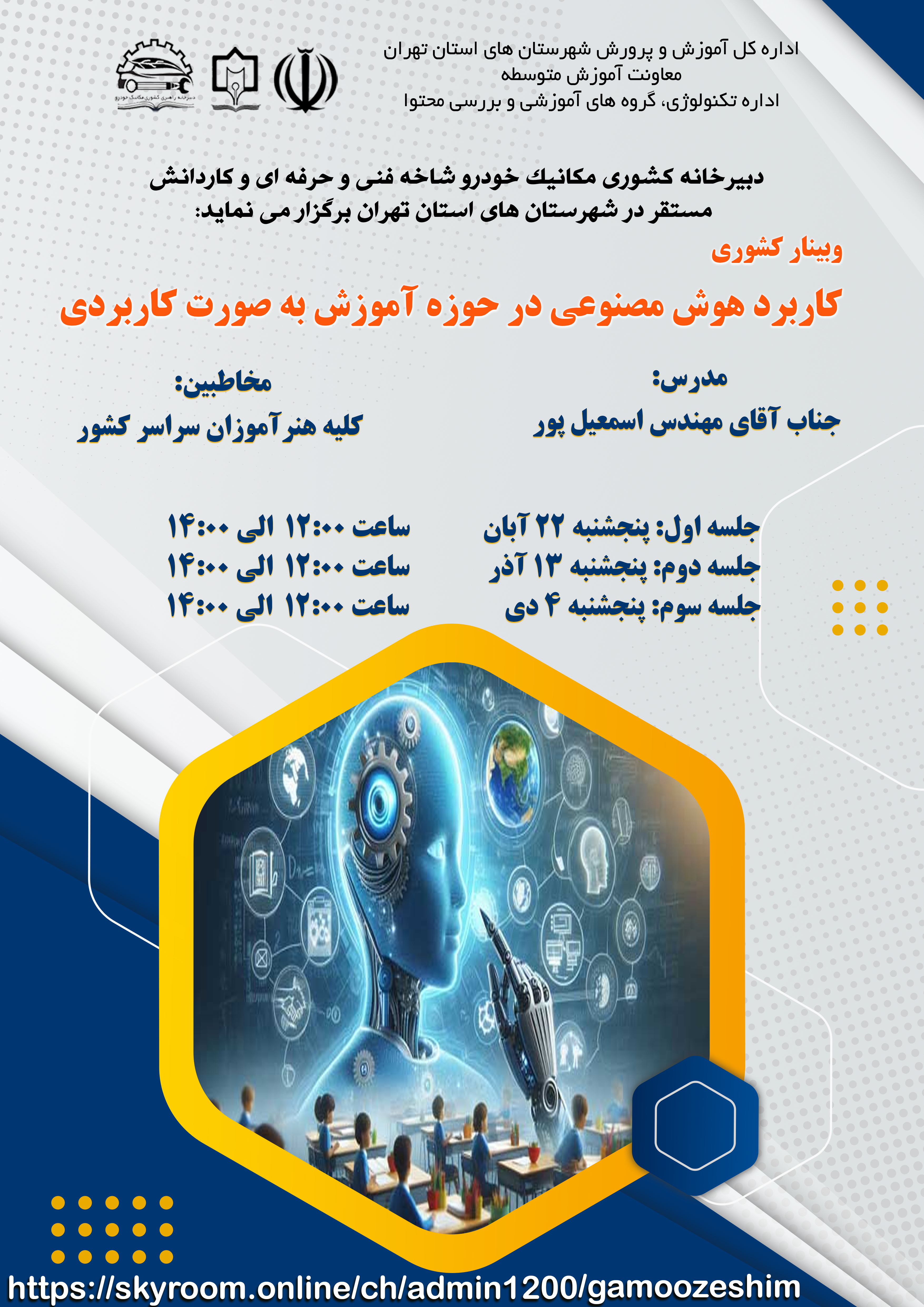 کاربرد هوش مصنوعی در حوزه آموزش به صورت کاربردی