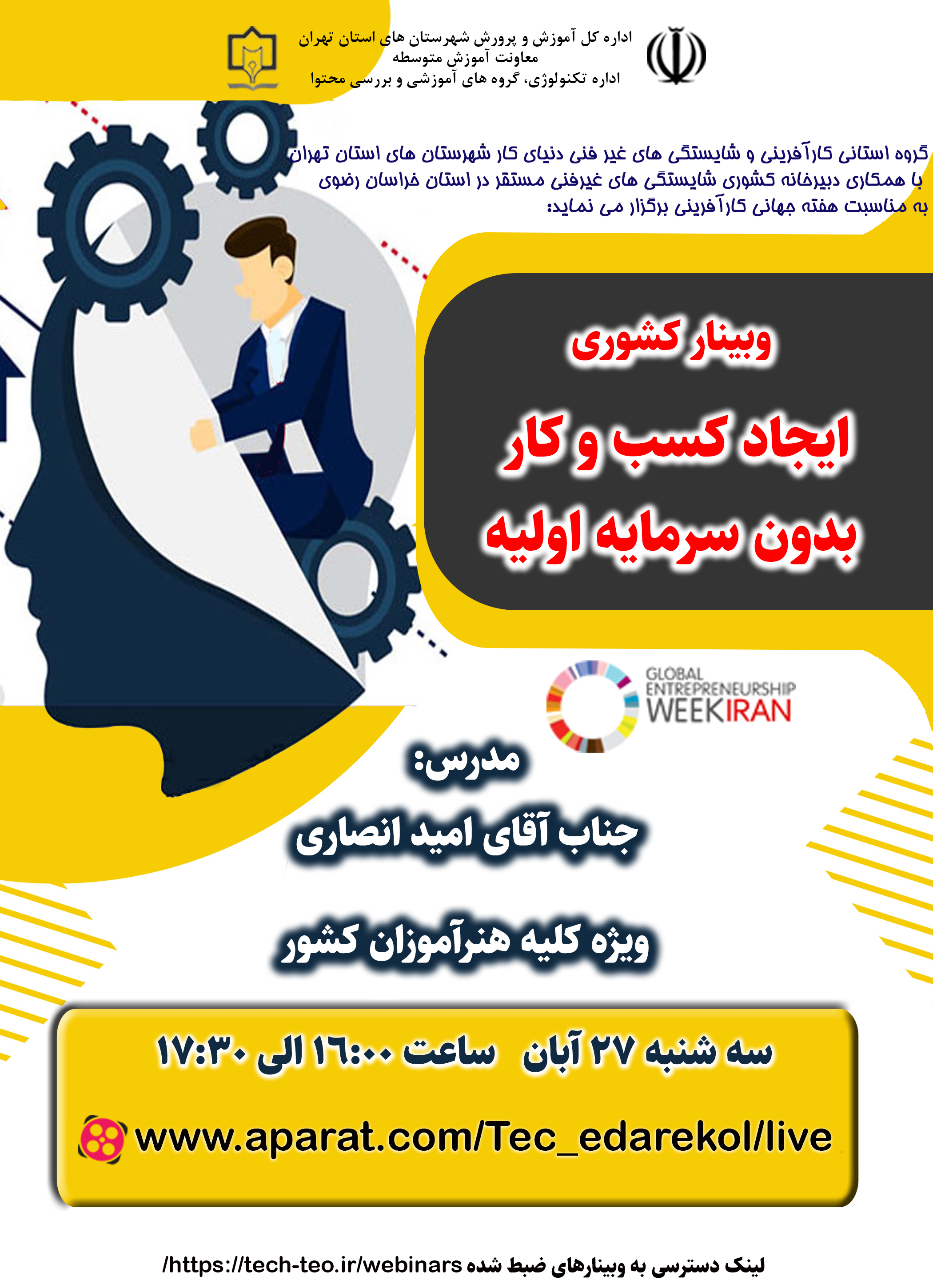 ایجاد کسب و کار بدون سرمایه اولیه