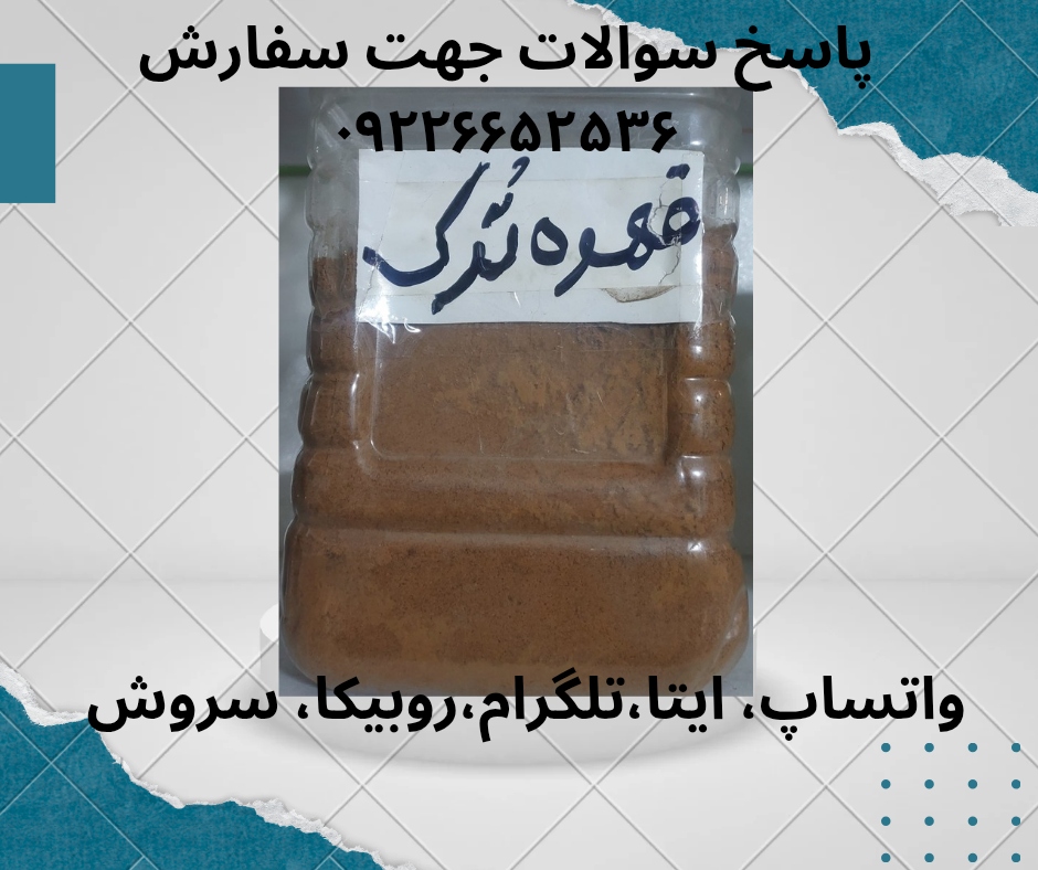 قهوه ترک روشن 250 گرمی