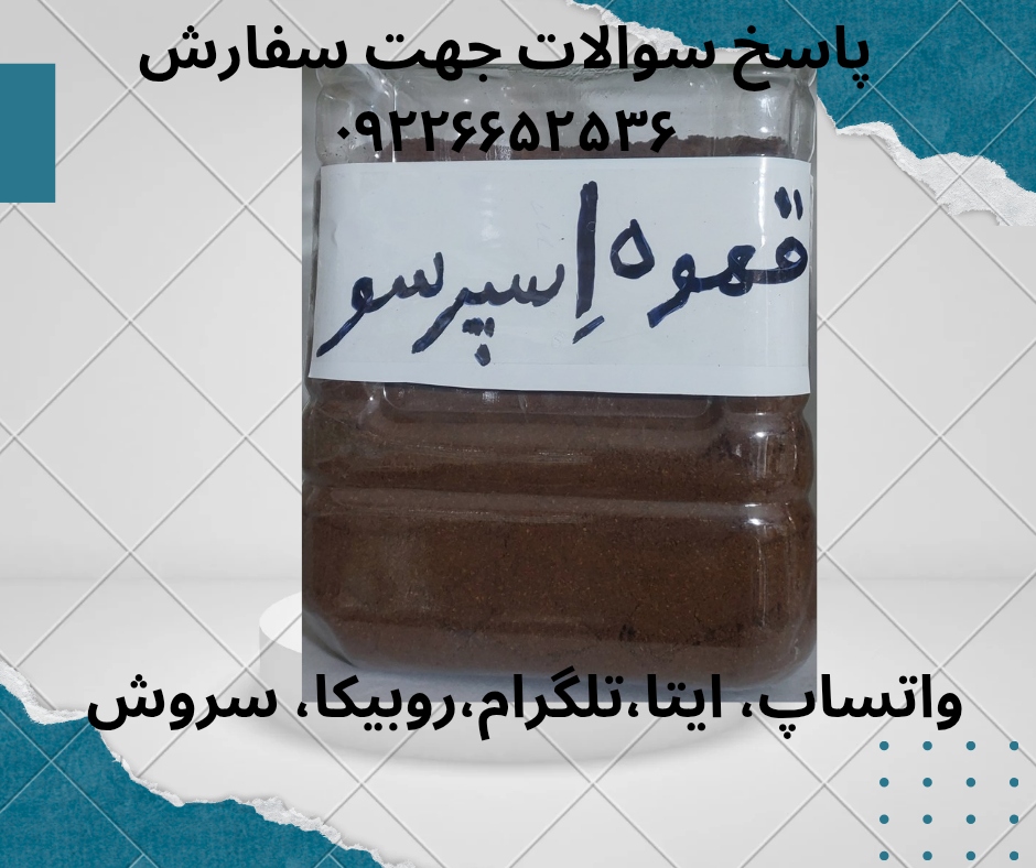  قهوه اسپرسو