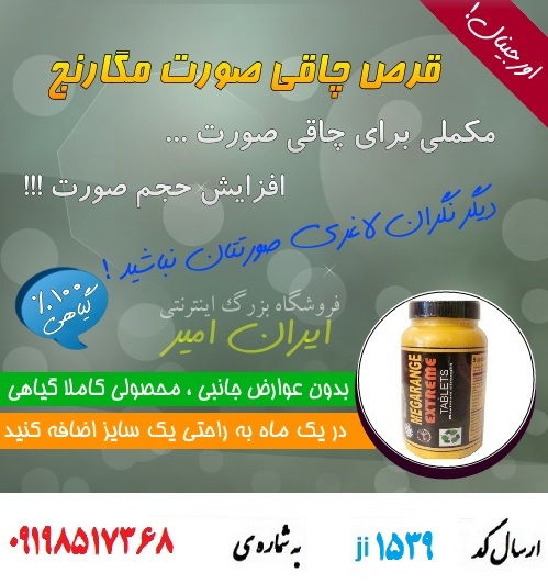 چاق شدن صورت مگارنج