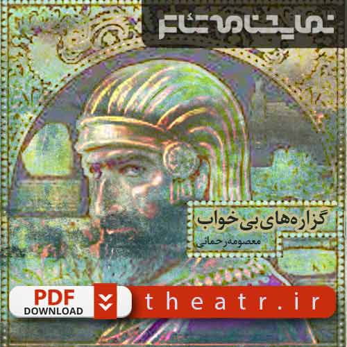 گزاره‌های بی‌خواب