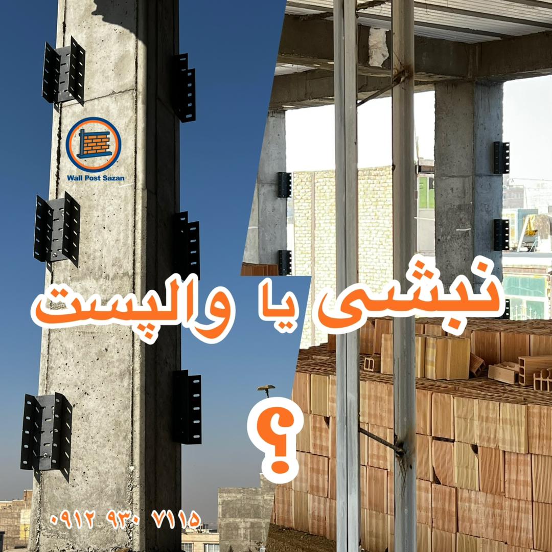 خریدنبشی از تهران نبشی بهتره یا والپست