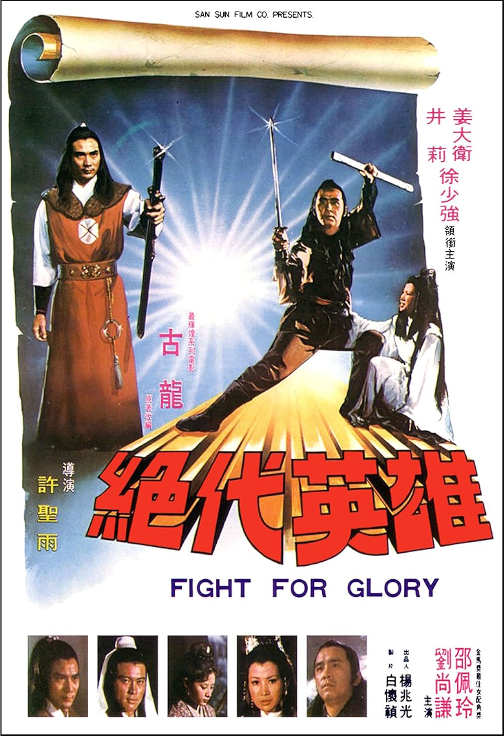 Fight_for_Glory_1980
