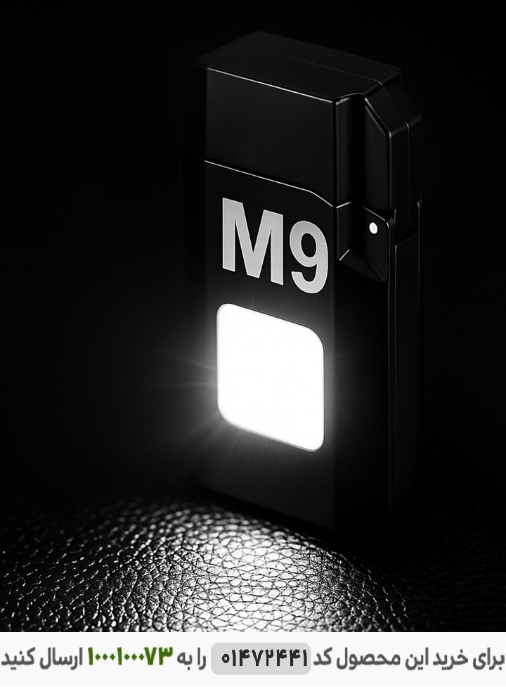 فندک شارژی چراغدار ام9 اصل کد 6441 فندک شارژی چراغدار M9 کد 6441