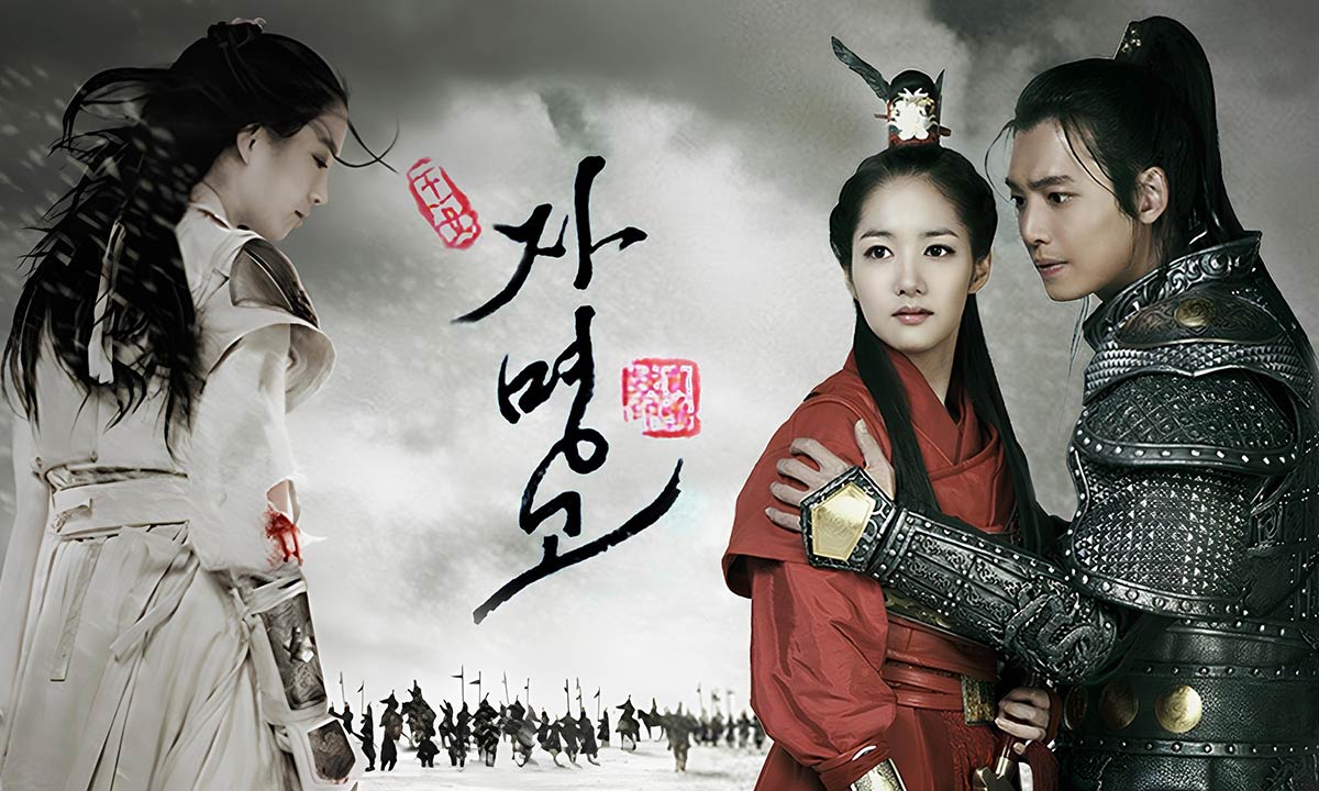 جومونگ 3 (شاهزاده جامیونگ گو) 2009