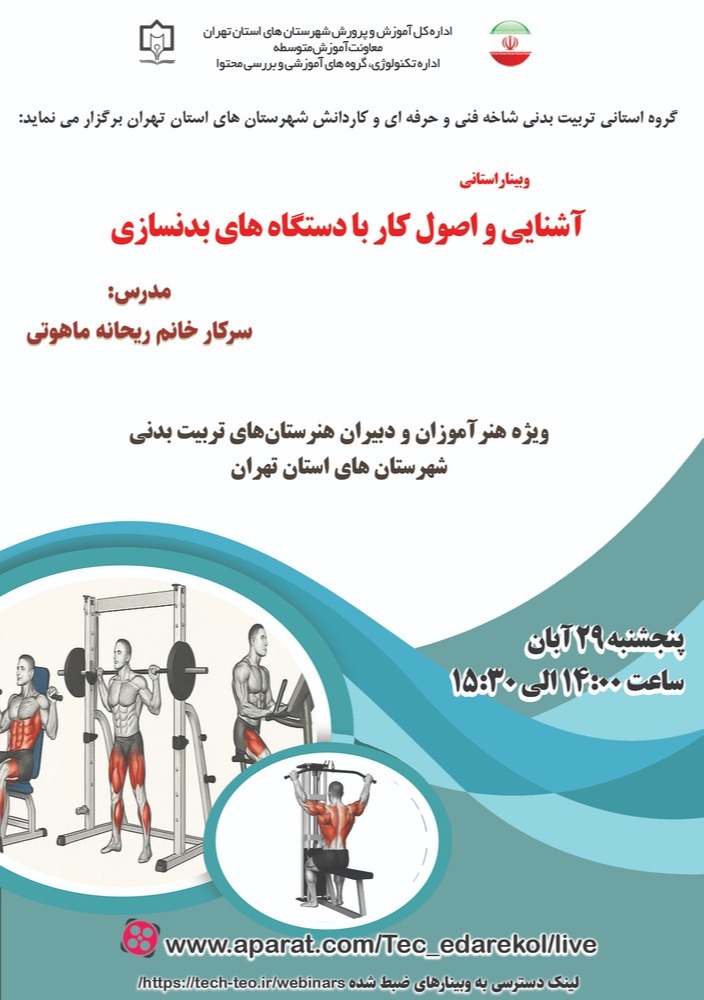 تربیت بدنی