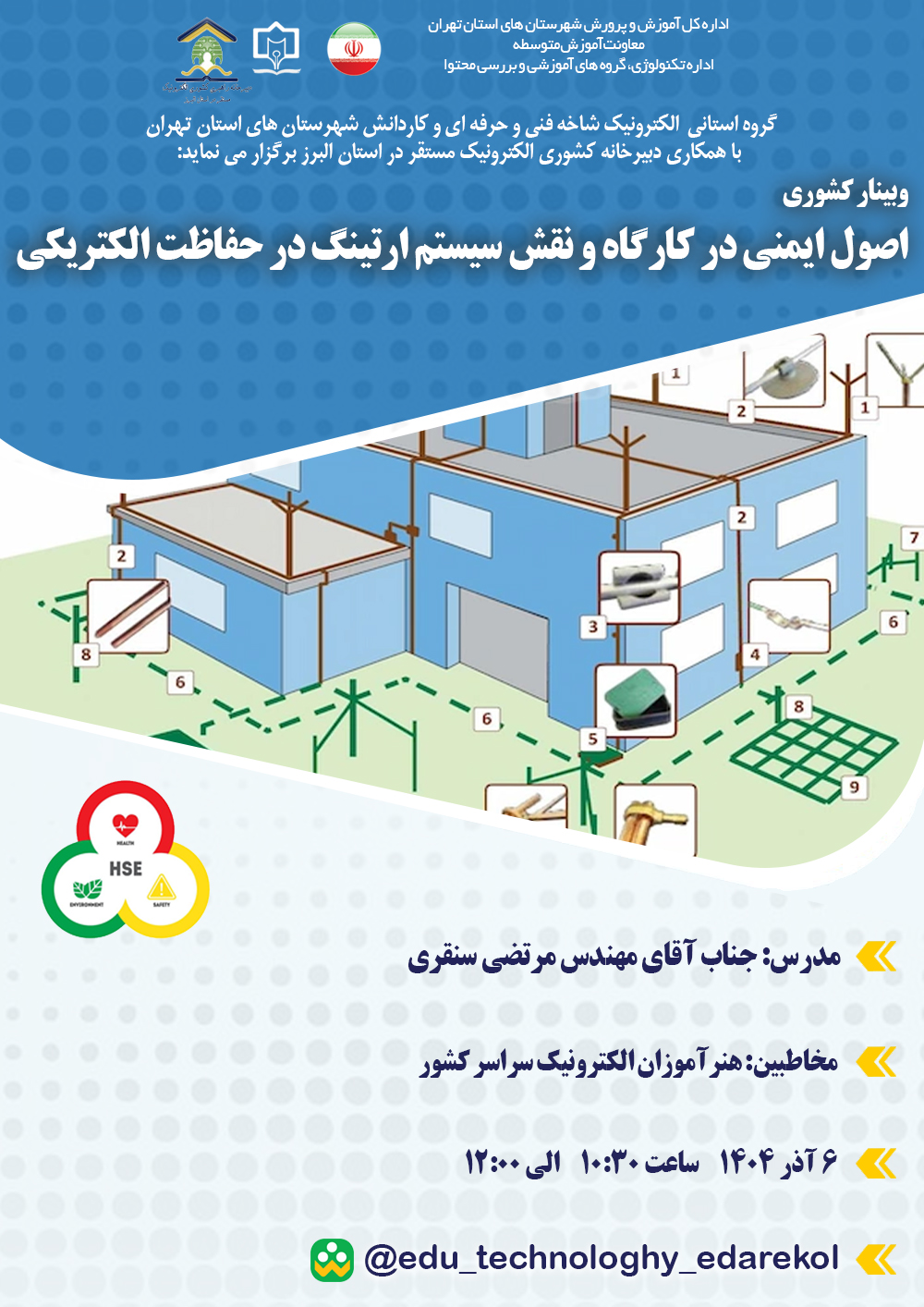 اصول ایمنی در کارگاه و نقش سیستم ارتینگ در حفاظت الکتریکی